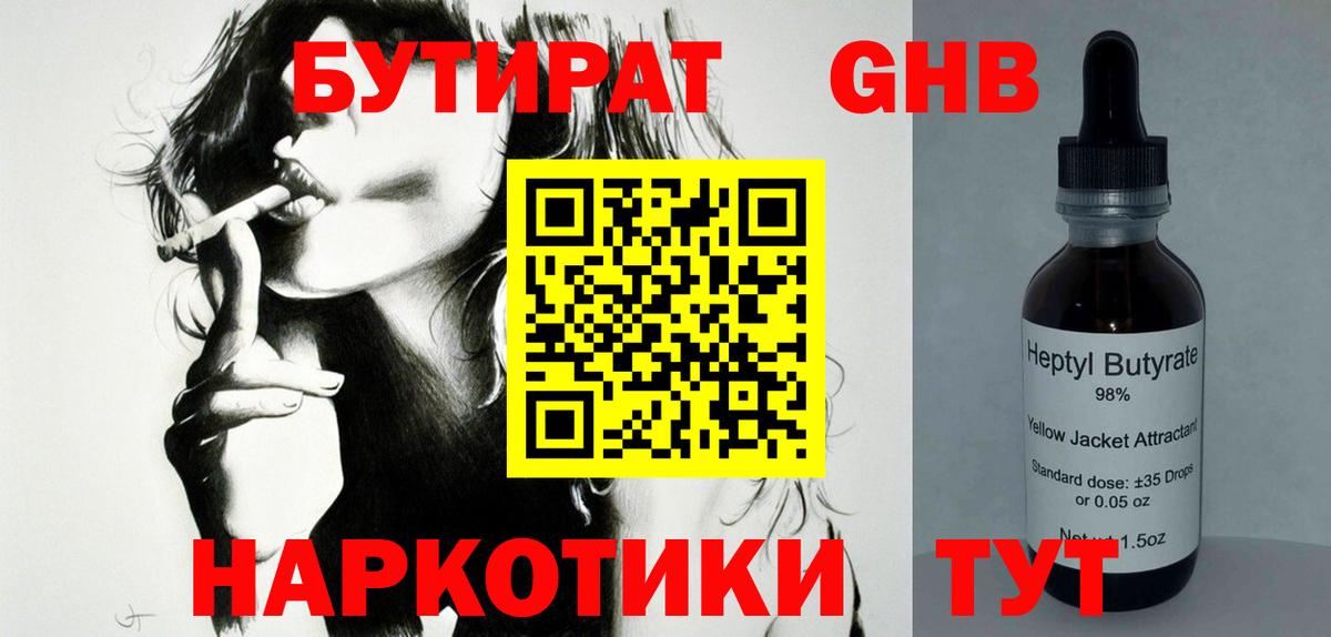 БУТИРАТ 1.4BDO  Вход с VPN  Вологда 