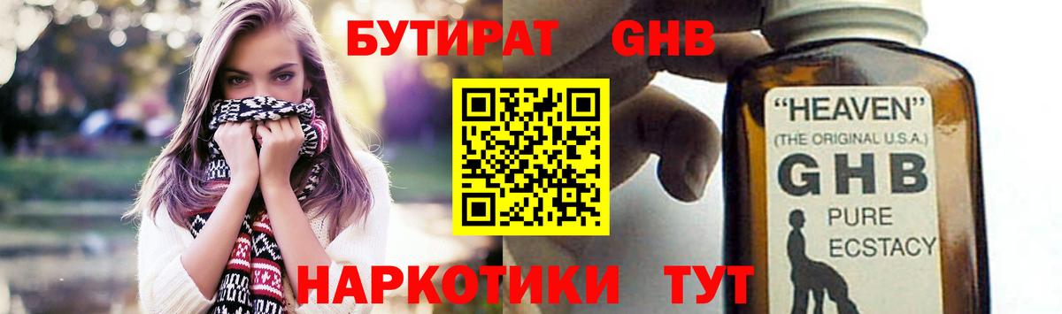 Бутират GHB Вологда