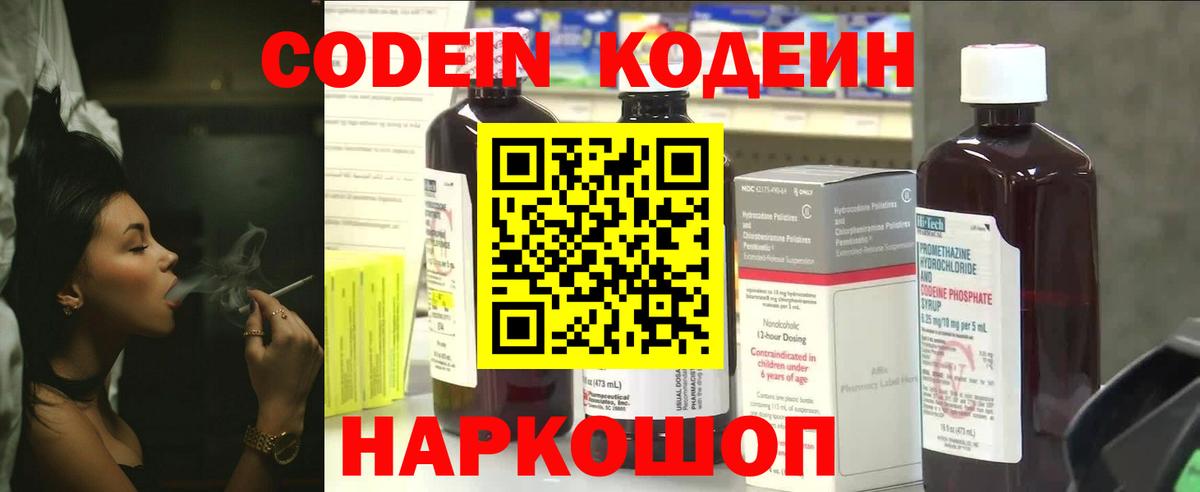 Вологда  Codein напиток Lean (лин)  Вход с VPN 