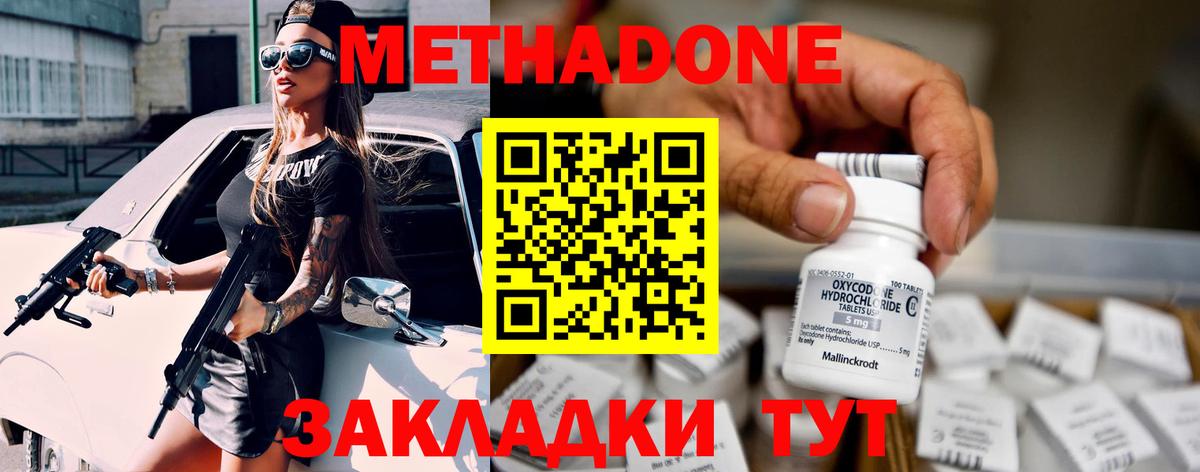 Метадон VHQ Вологда